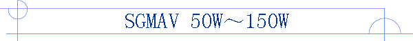 SGMAV 50W150W